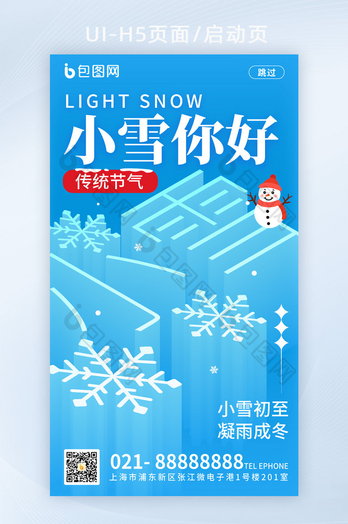 简约风24节气小雪海报图片图片