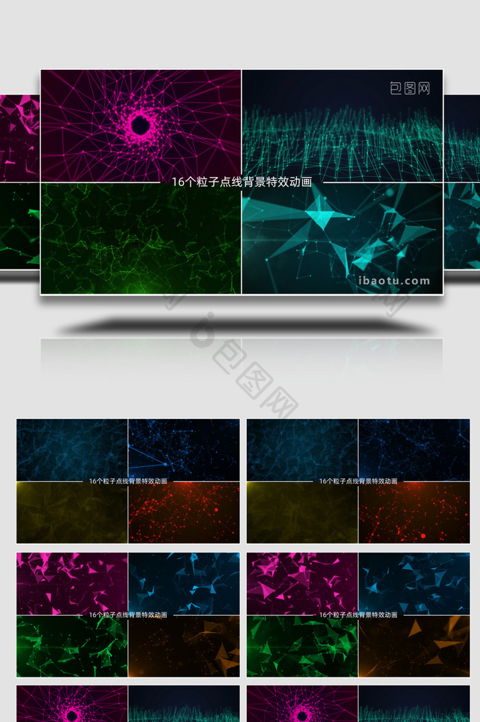 16个粒子点线背景动画AE模板