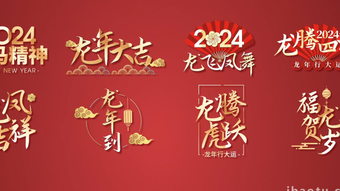 红金中国风龙年新年主题字幕模板