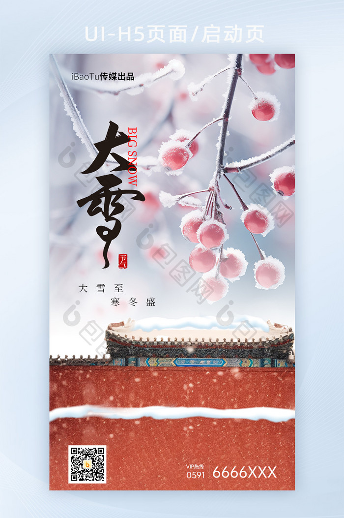 二十四节气大雪冬日节气祝福海报
