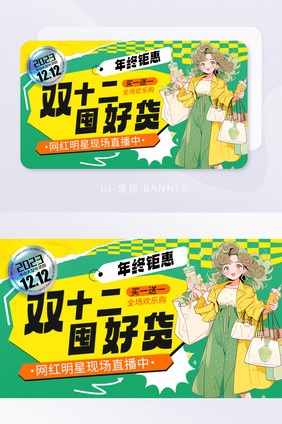 双12购物营销活动banner