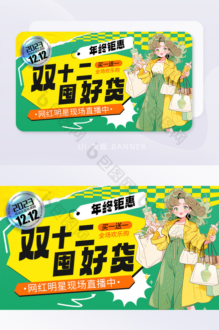 双12购物营销活动banner