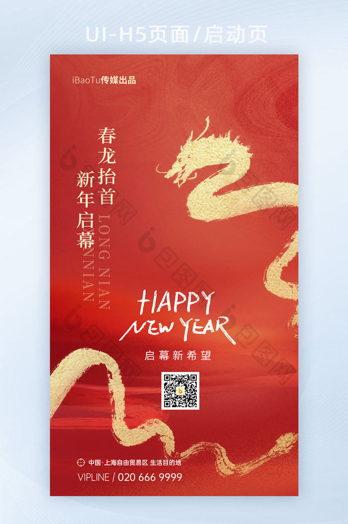 新年元旦红色水墨鎏金龙年海报
