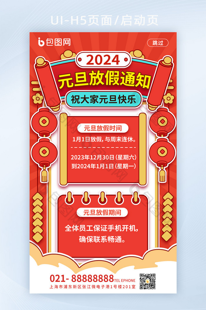 新年元旦2024图片