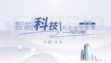 2024年会简洁大气片头AE模