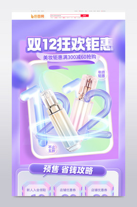 双十二玻璃水晶质感创意数字首页