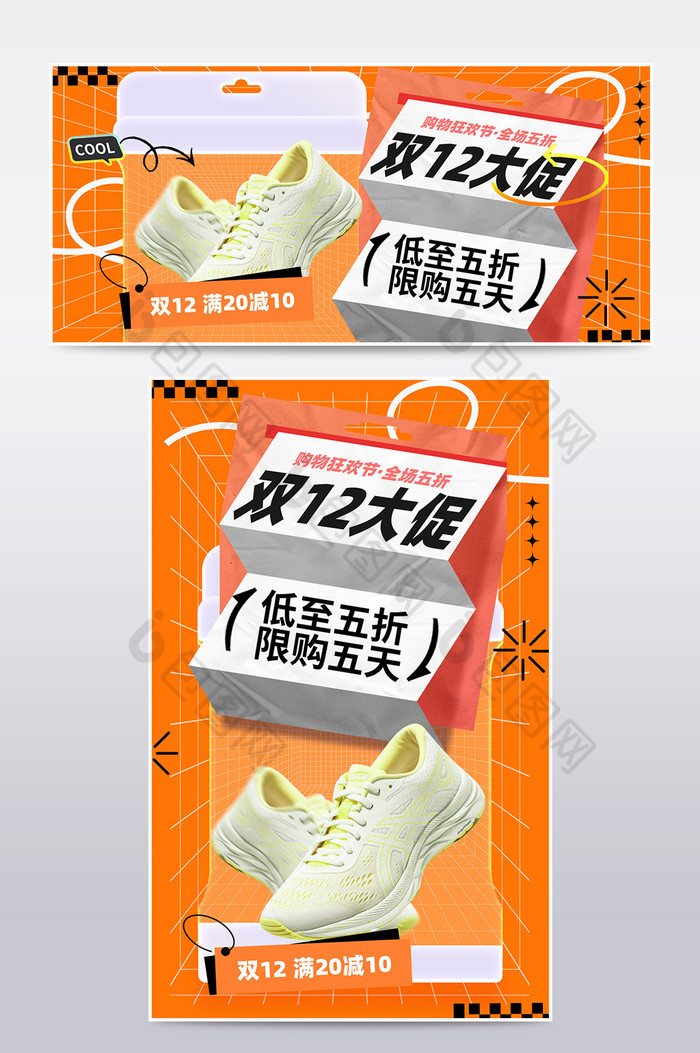 双十二折叠纸张潮酷大促海报
