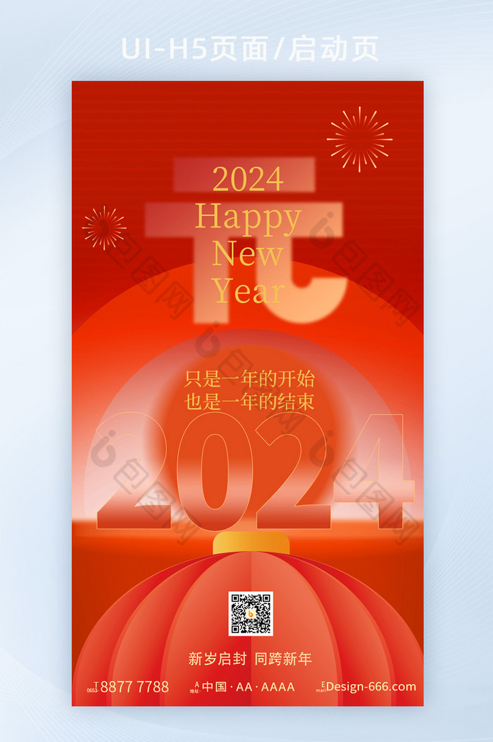 2024年喜庆元旦h5图片图片