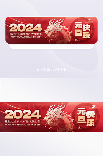 2024龙年元旦红色喜庆宣传图图片