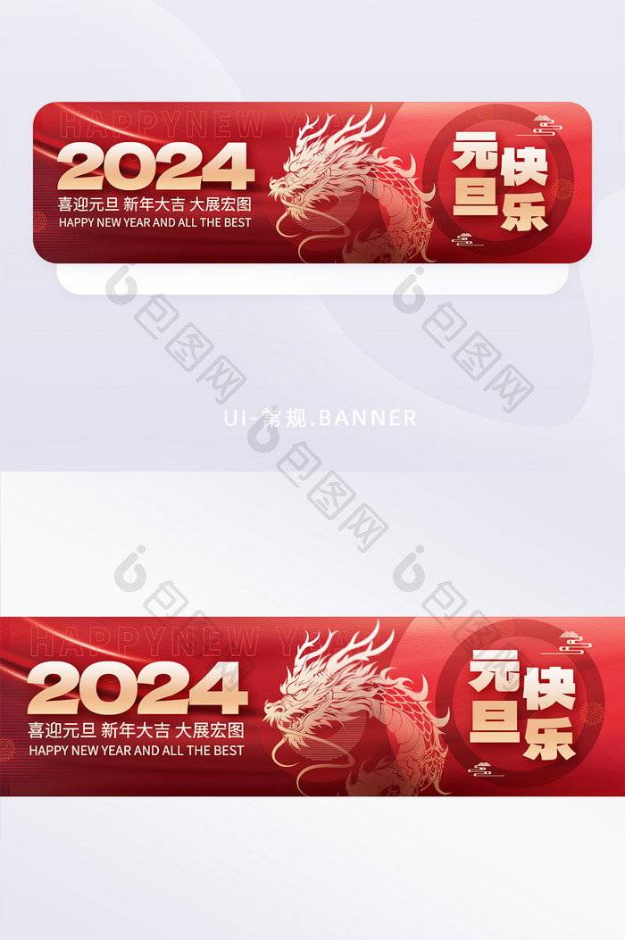 2024龙年元旦红色喜庆宣传图