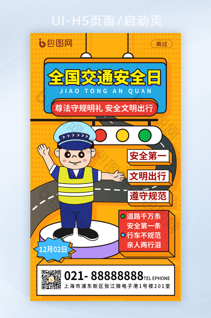 启动页>包图网提供精美好看的手绘风全国交通安全日海报素材免费显刎
