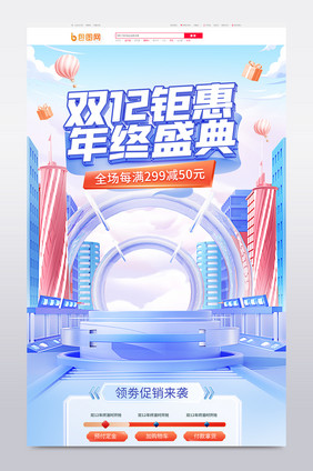 双十二创意玻璃建筑c4d首页