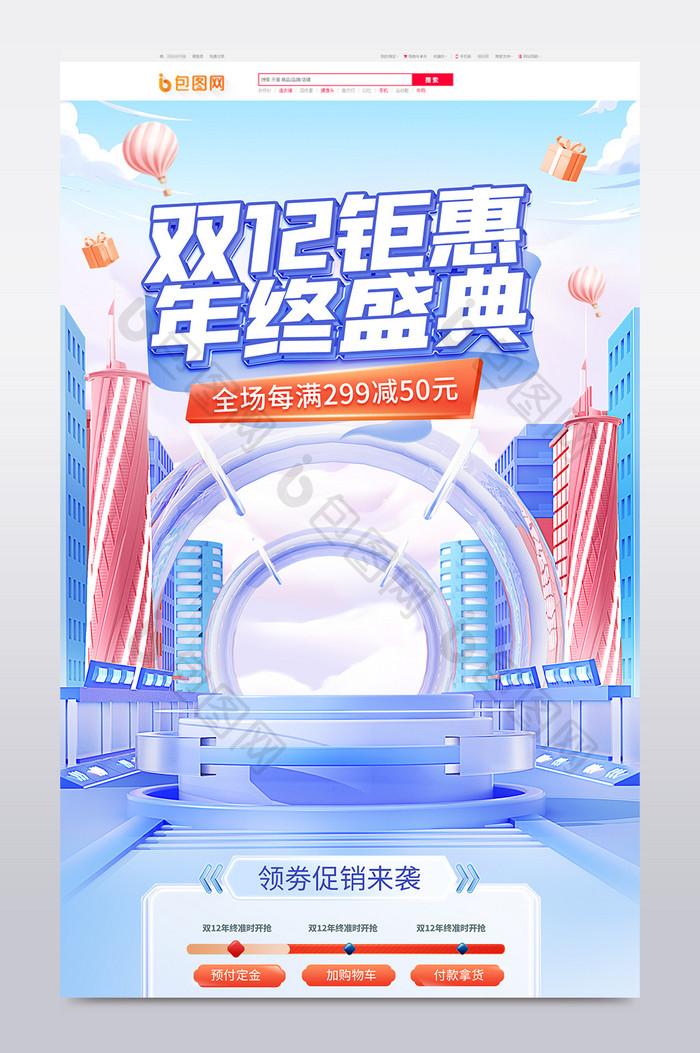 双十二创意玻璃建筑c4d首页