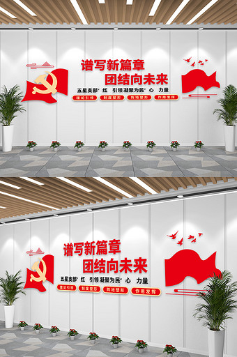 红色党建谱写新篇章宣传文化墙图片