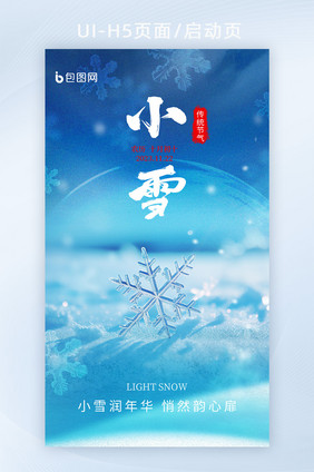 小雪传统节气数字艺术海报