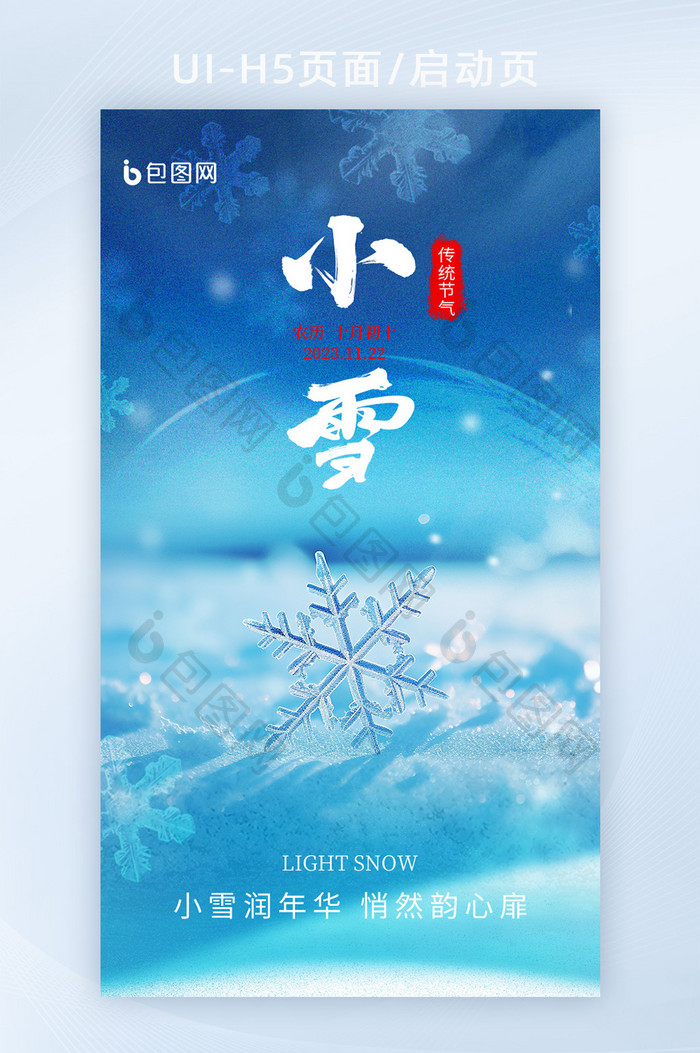 小雪传统节气数字艺术海报