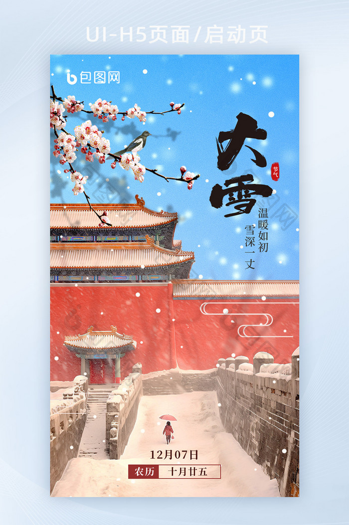 大雪节气中国风数字艺术海报