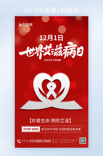 世界艾滋病日红丝带海报图片
