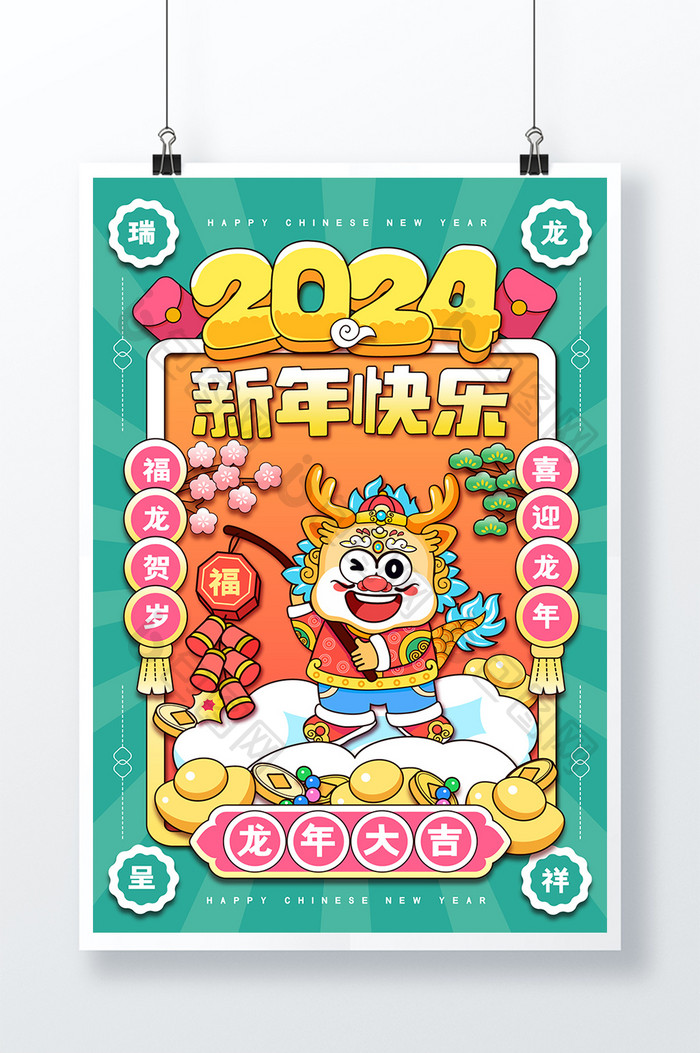 手绘风2024新年快乐海报