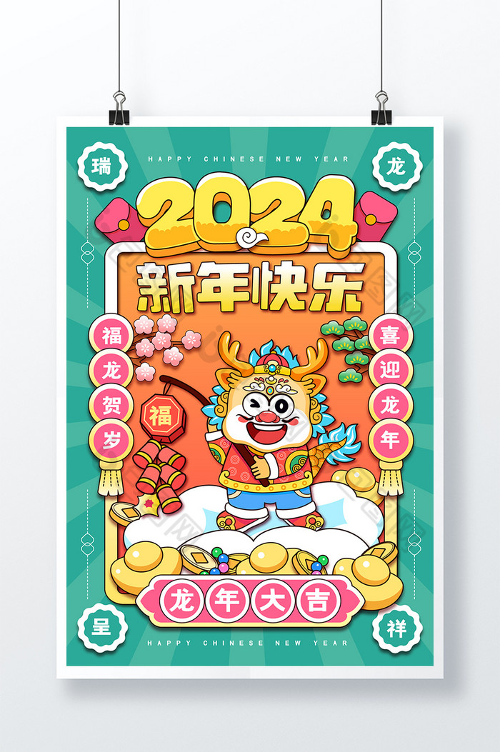 风2024新年快乐图片图片