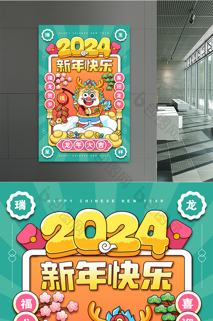 手绘风2024新年快乐海报