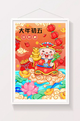 新春年俗习俗大年迎财神插画图片