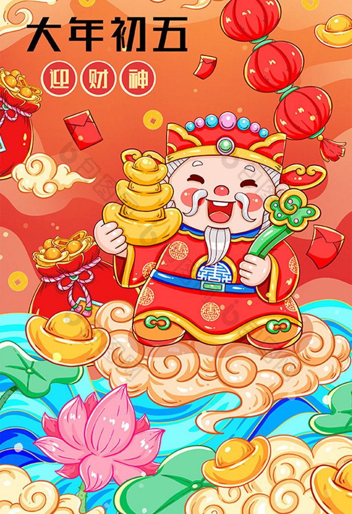 新春年俗习俗大年迎财神插画