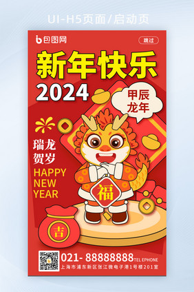 手绘风新年快乐海报