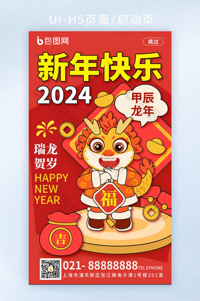 手绘风新年快乐海报