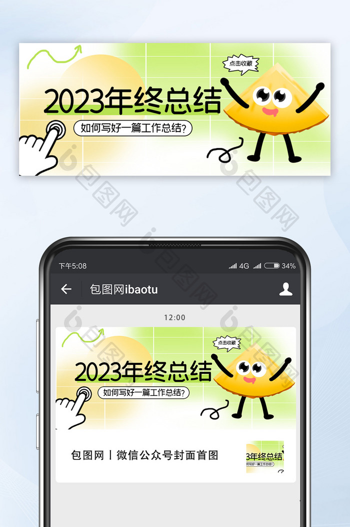 清新2023年终总结公众号首图