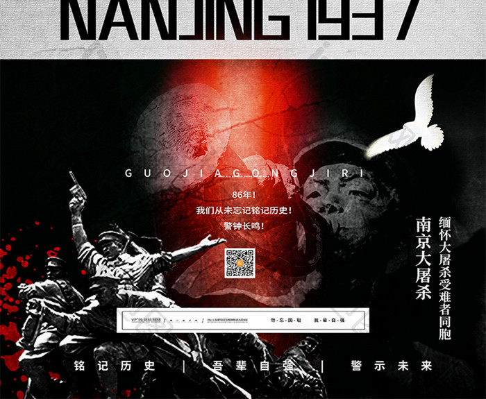 南京国家公祭日南京大屠杀海报