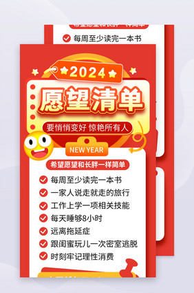 2024新年愿望清单长图