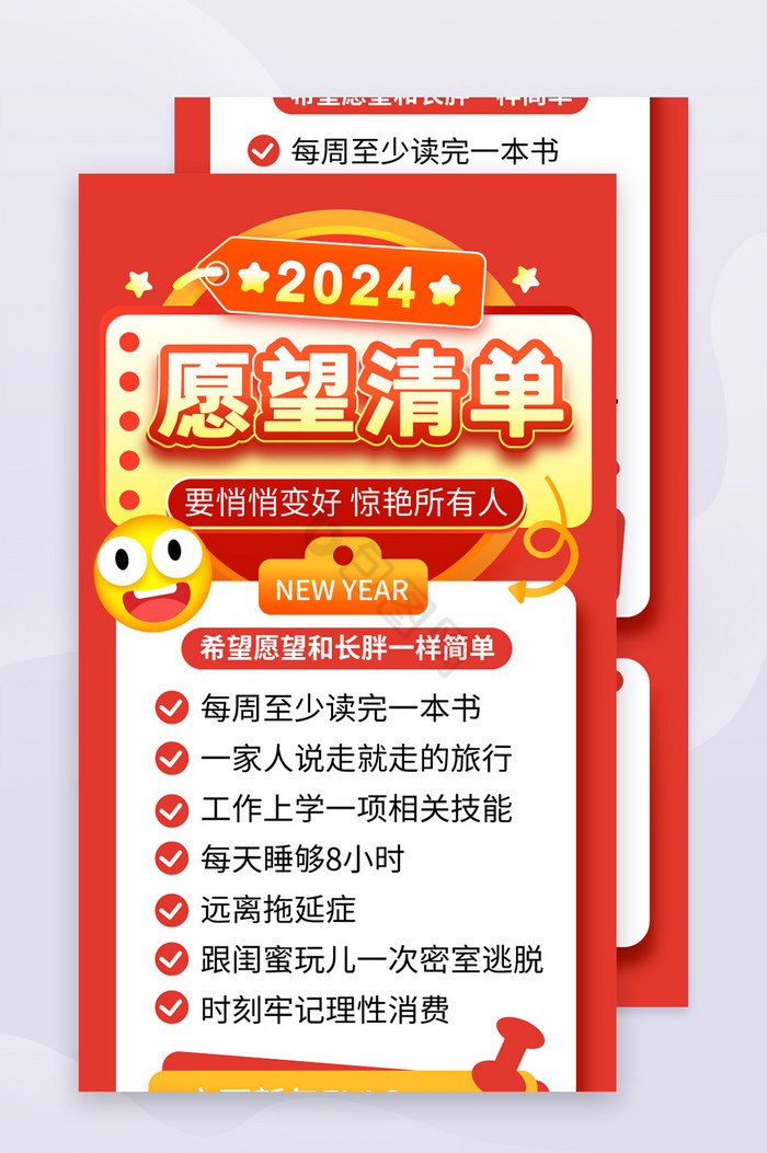 2024新年愿望清单长图图片