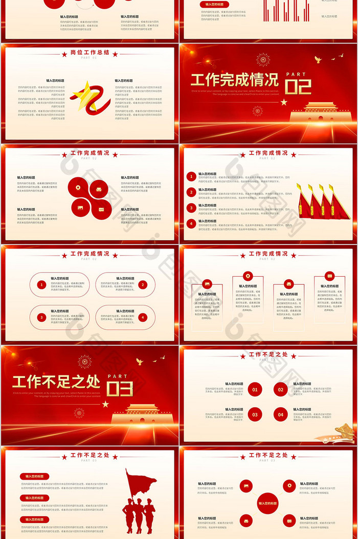 红色简约风党政年终计划PPT