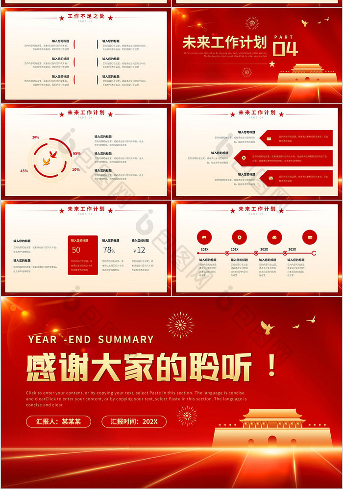 红色简约风党政年终计划PPT