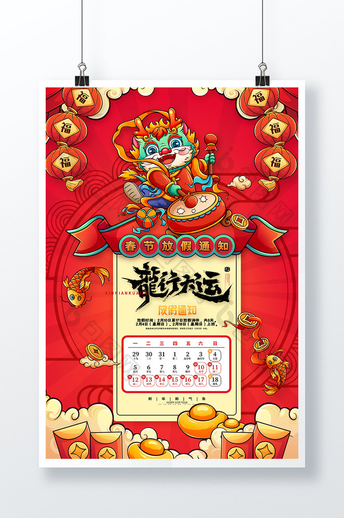 龙年春节放假通知新年海报