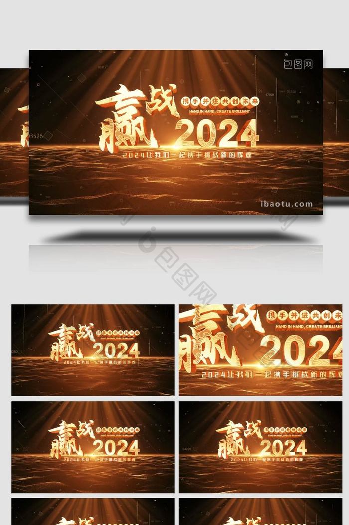 2024金色年会颁奖片头视频