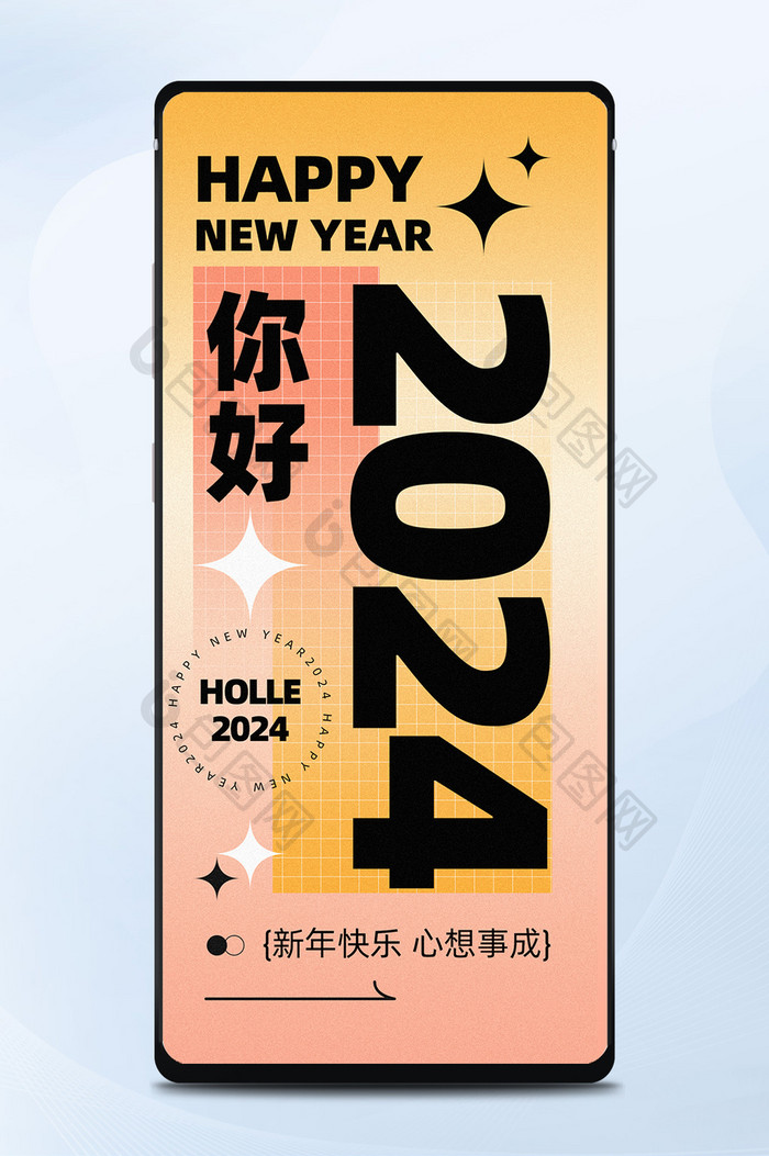 2024你好日签噪点风手机海报