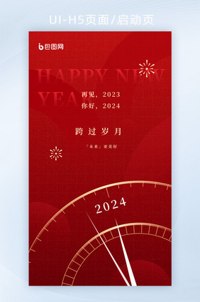 2024跨年倒计时红色新年H5