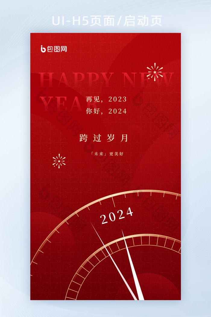 2024跨年倒计时红色新年H5图片图片