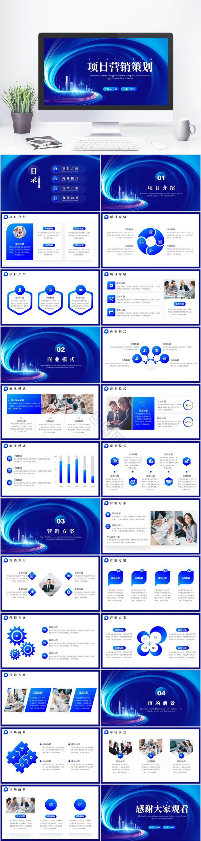 蓝色商务项目营销PPT模板