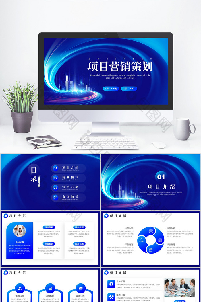 蓝色商务项目营销PPT模板图片图片