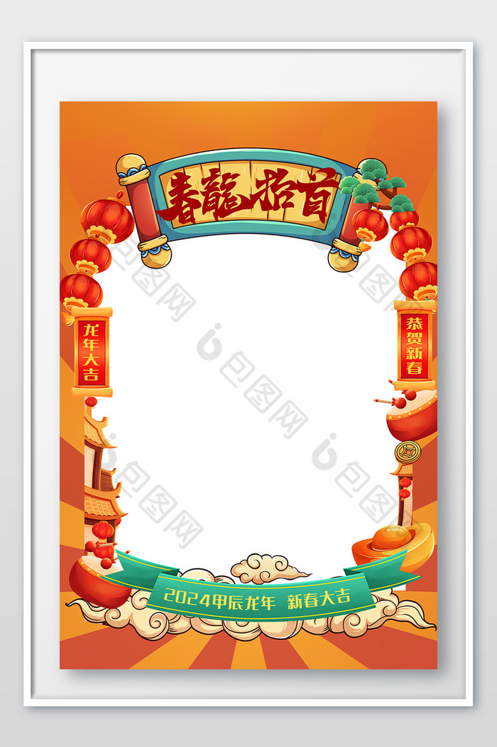 2024龙年春节新年相框图片图片