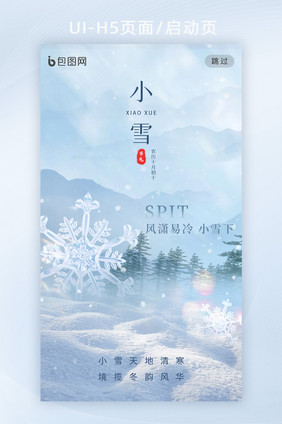 小雪创意雪花雪景海报