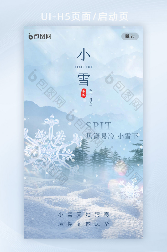 小雪创意雪花雪景海报