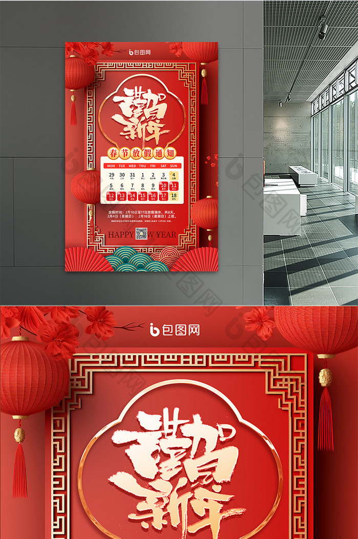 中国风恭贺新年春节放假通知龙年海报