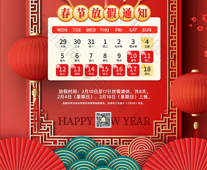 中国风恭贺新年春节放假通知龙年海报