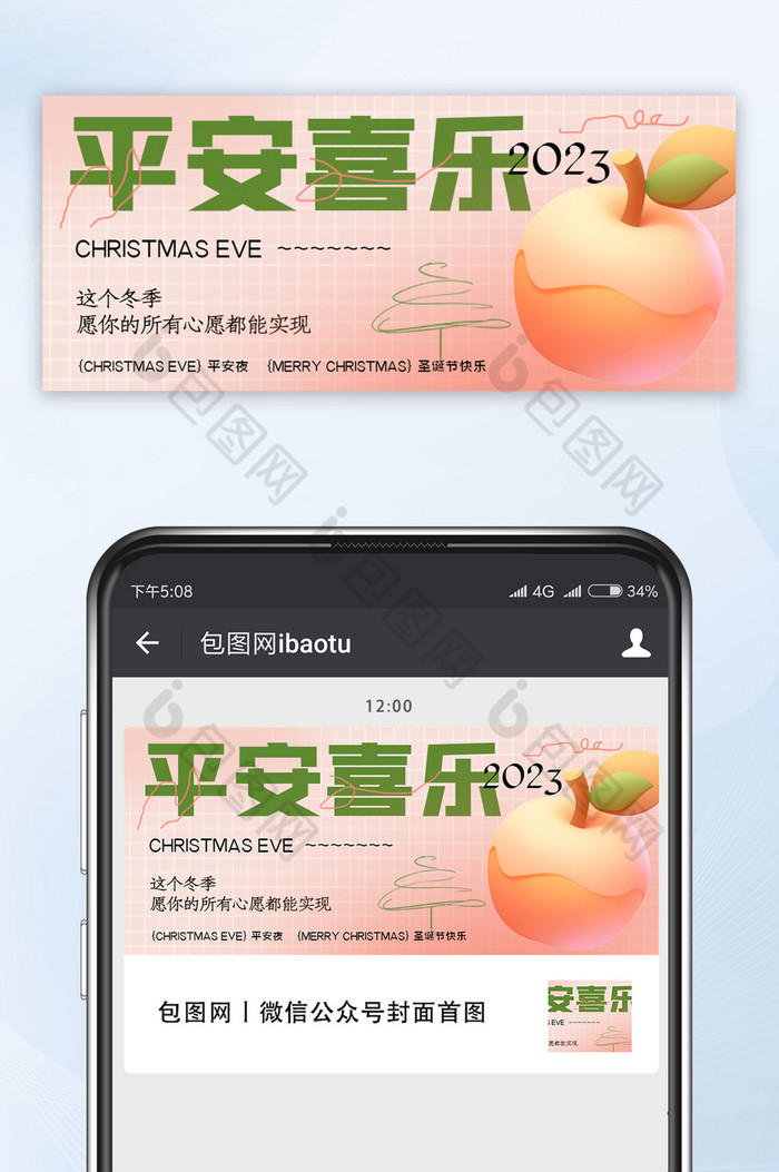 弥散光圣诞节平安夜公众号首图图片图片