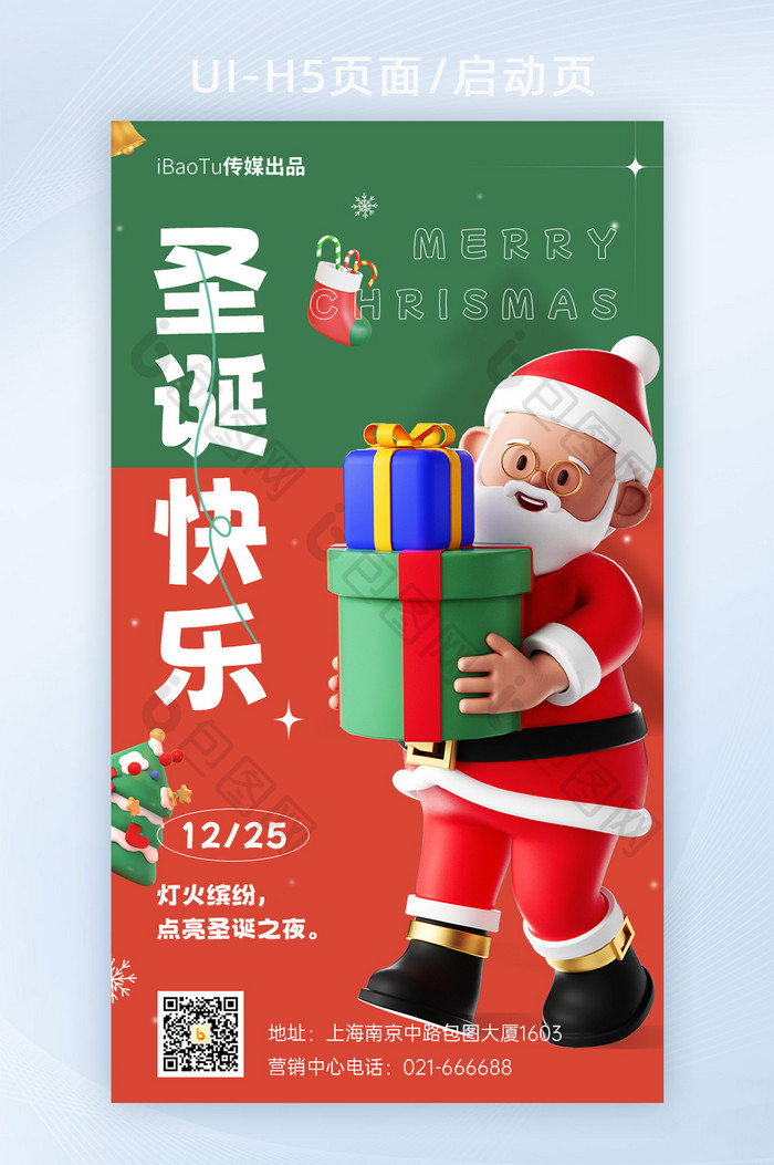 3D圣诞节快乐圣诞老人树海报