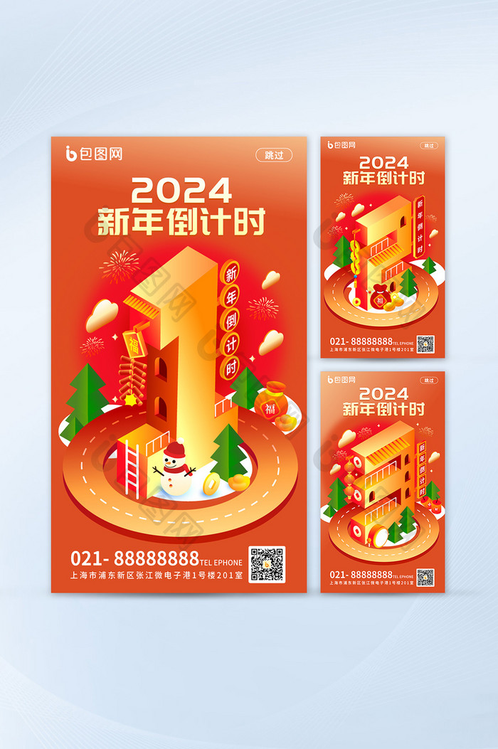 2024新年倒计时海报套图